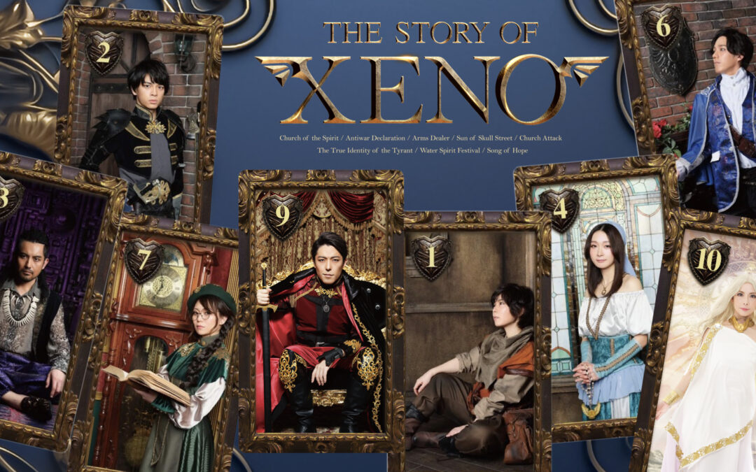 ★5/11,12 舞台XENO観劇チケット販売中★