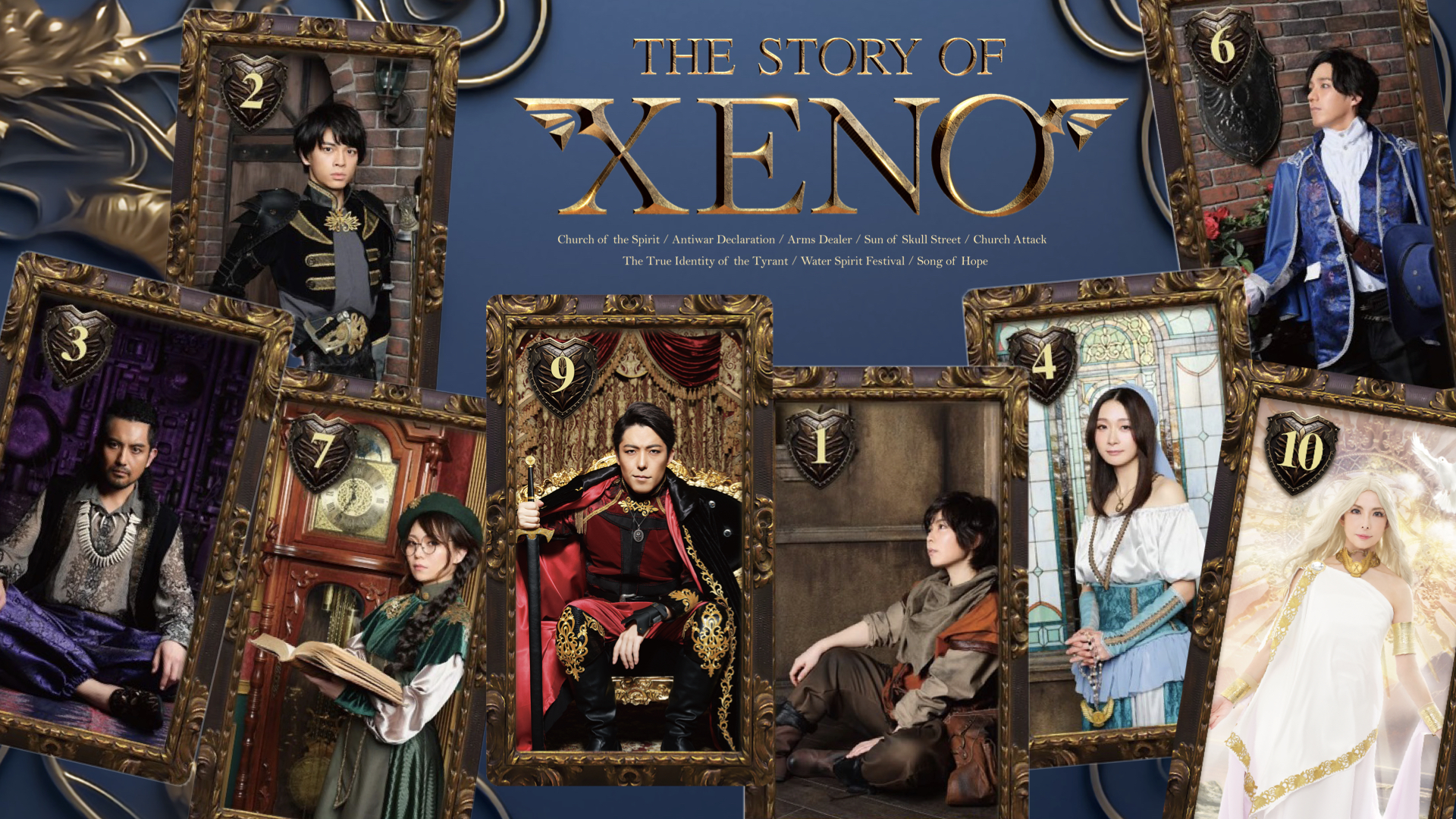 舞台版XENO資料.003a